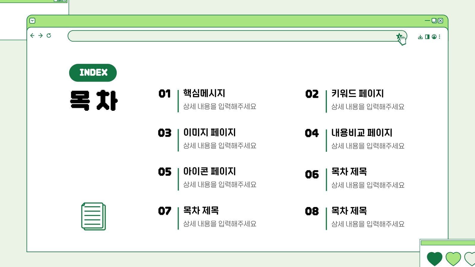 연두색 깔끔한 프레젠테이션 
