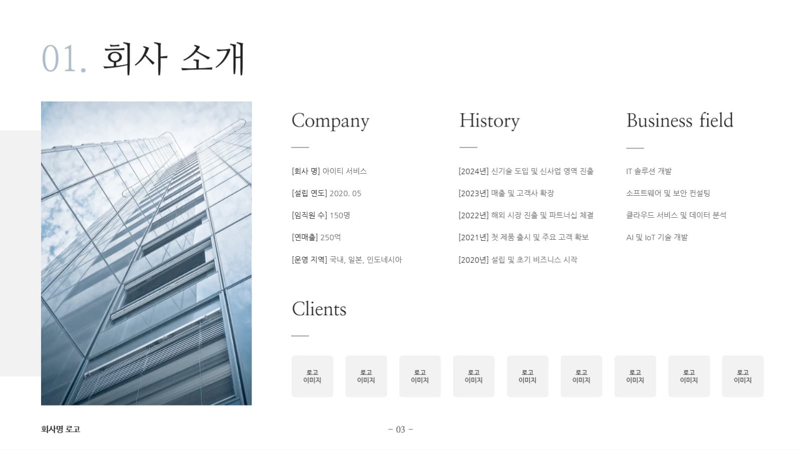 심플한 회사 소개서