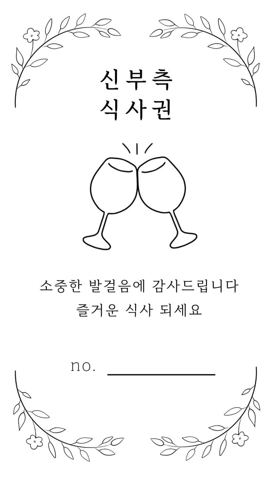 깔끔하고 고급진 식권