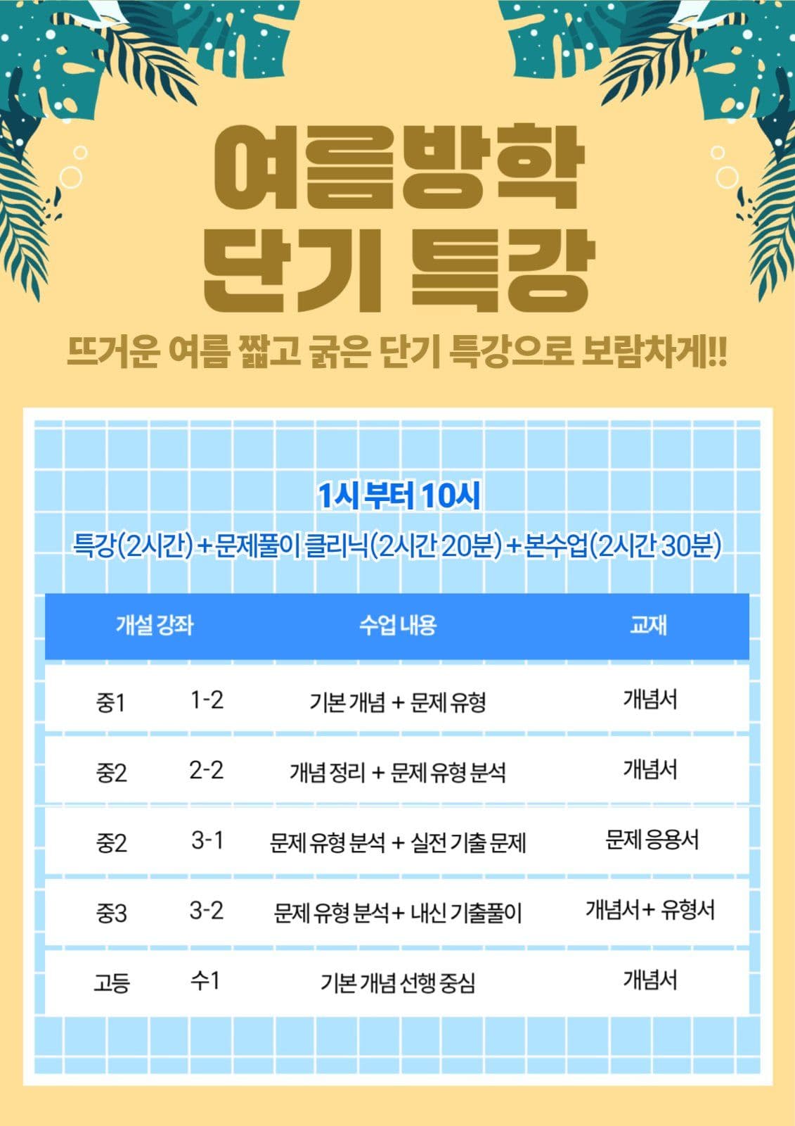 여름방학 특강
