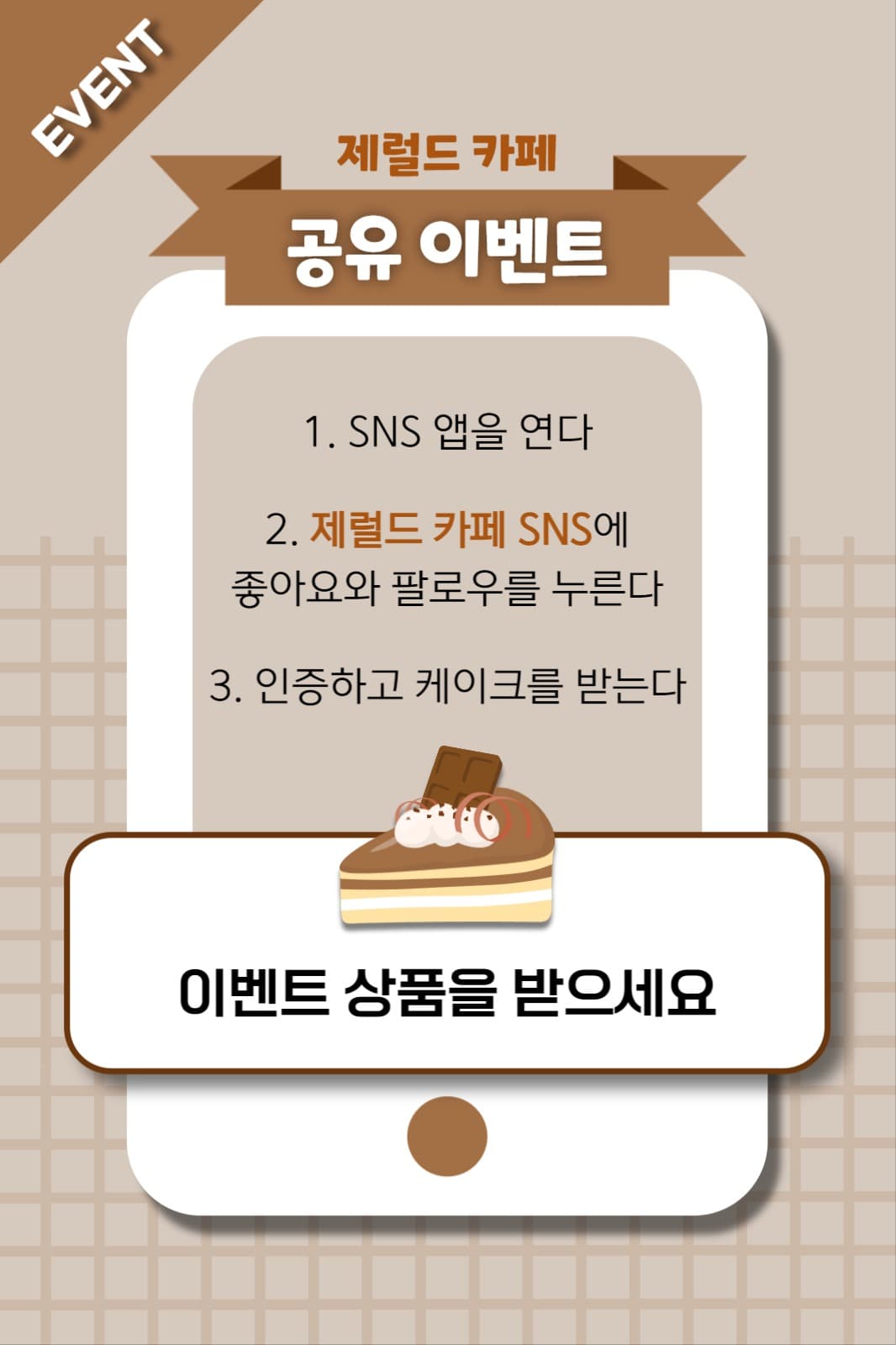 제럴드 카페 공유 이벤트 페이스북
