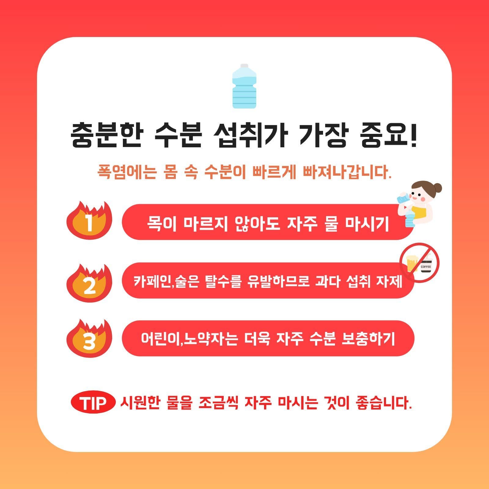 폭염안전수칙 카드뉴스 여름 소셜미디어 게시물 소셜 미디어 템플릿