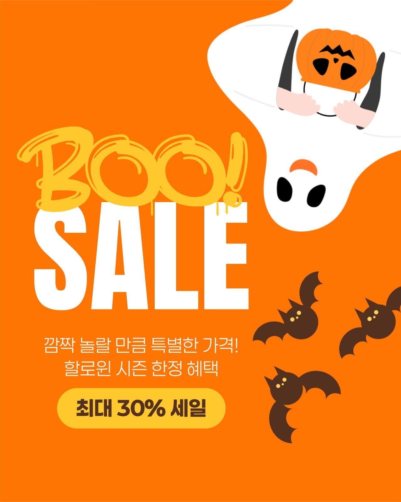 할로윈 세일 게시물