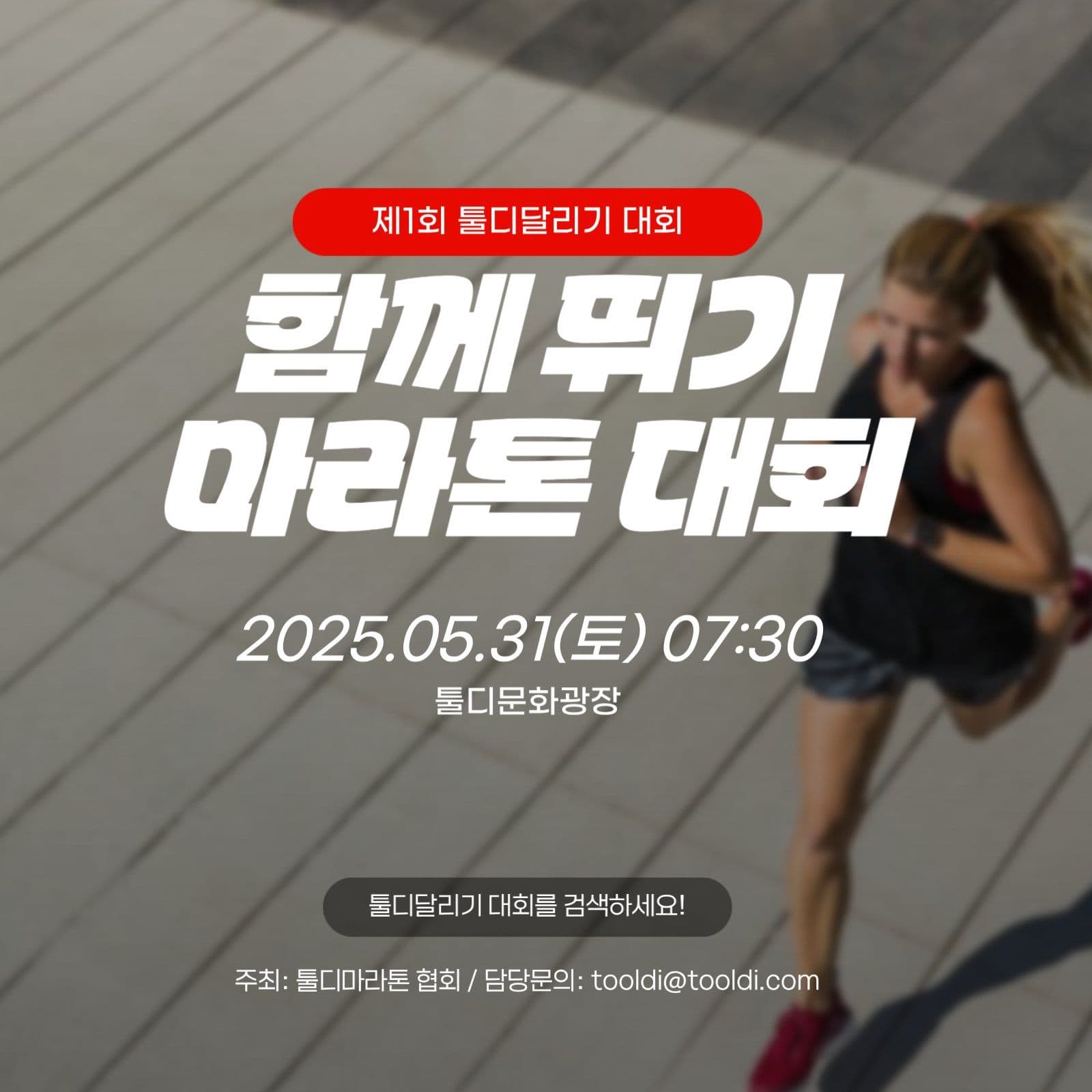 마라톤