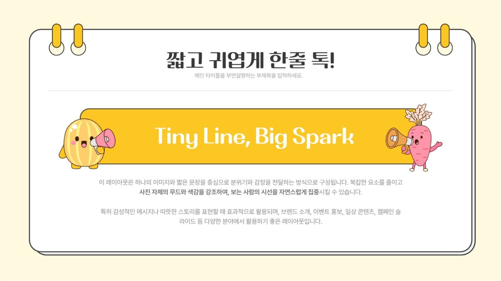 귀여운 캐릭터 어린이 프레젠테이션