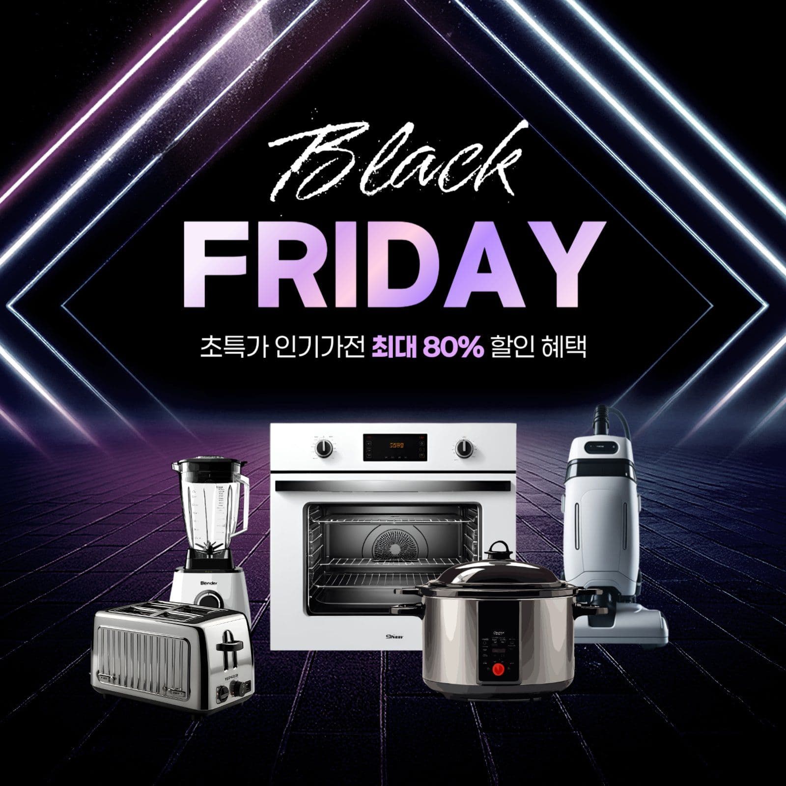 블랙 프라이데이 이벤트 홍보
