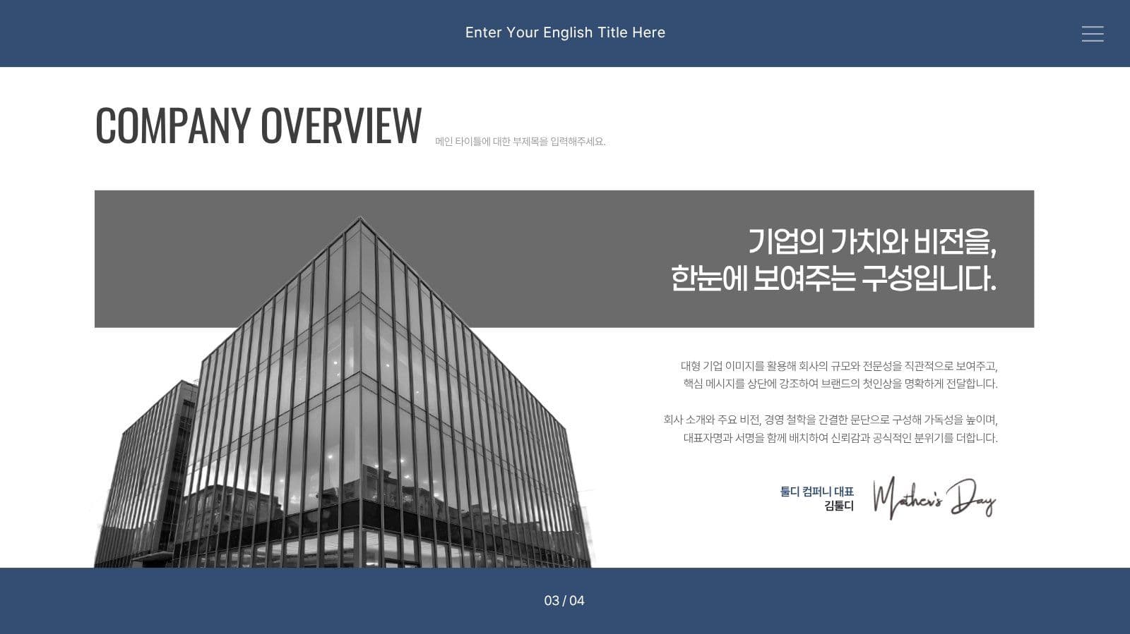 남색과 흰색 심플한 비즈니스 PPT
