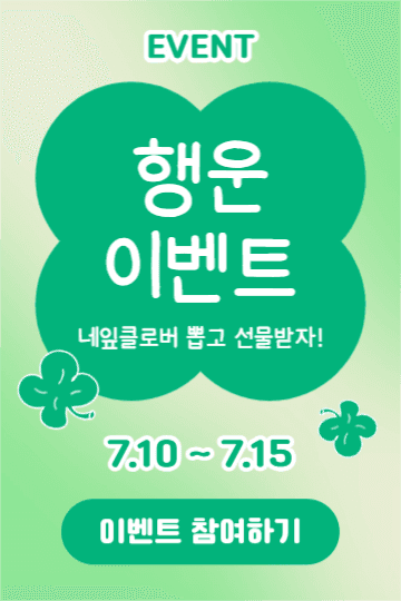 행운 이벤트 (페이스북)