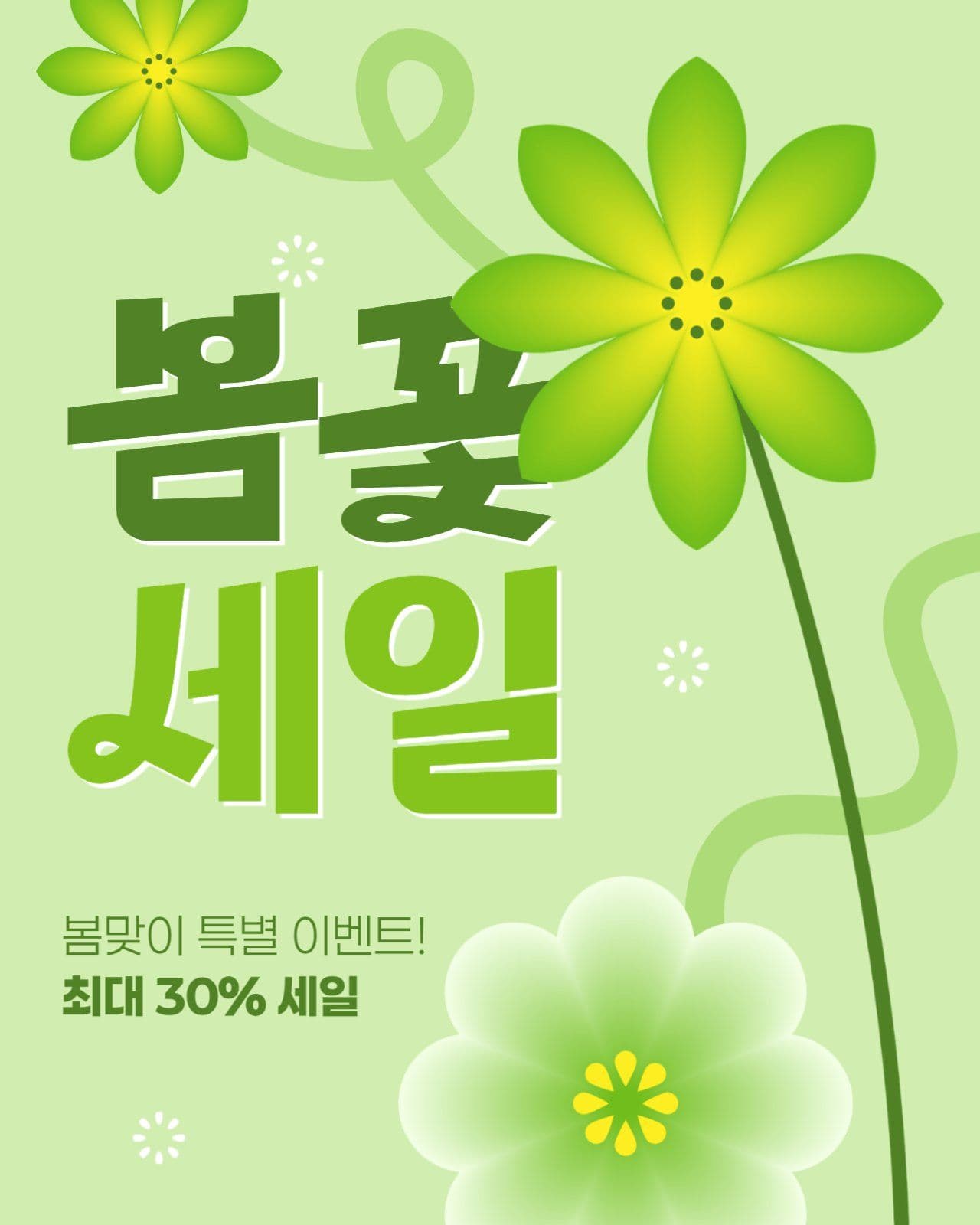봄 세일 게시물