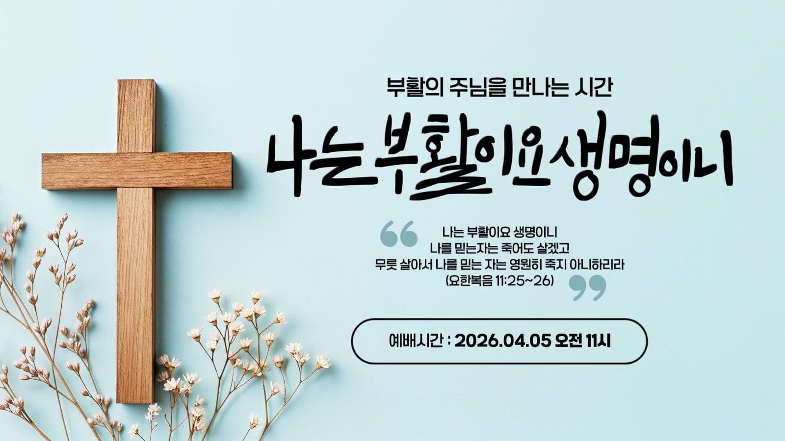 부활절 유튜브 썸네일
