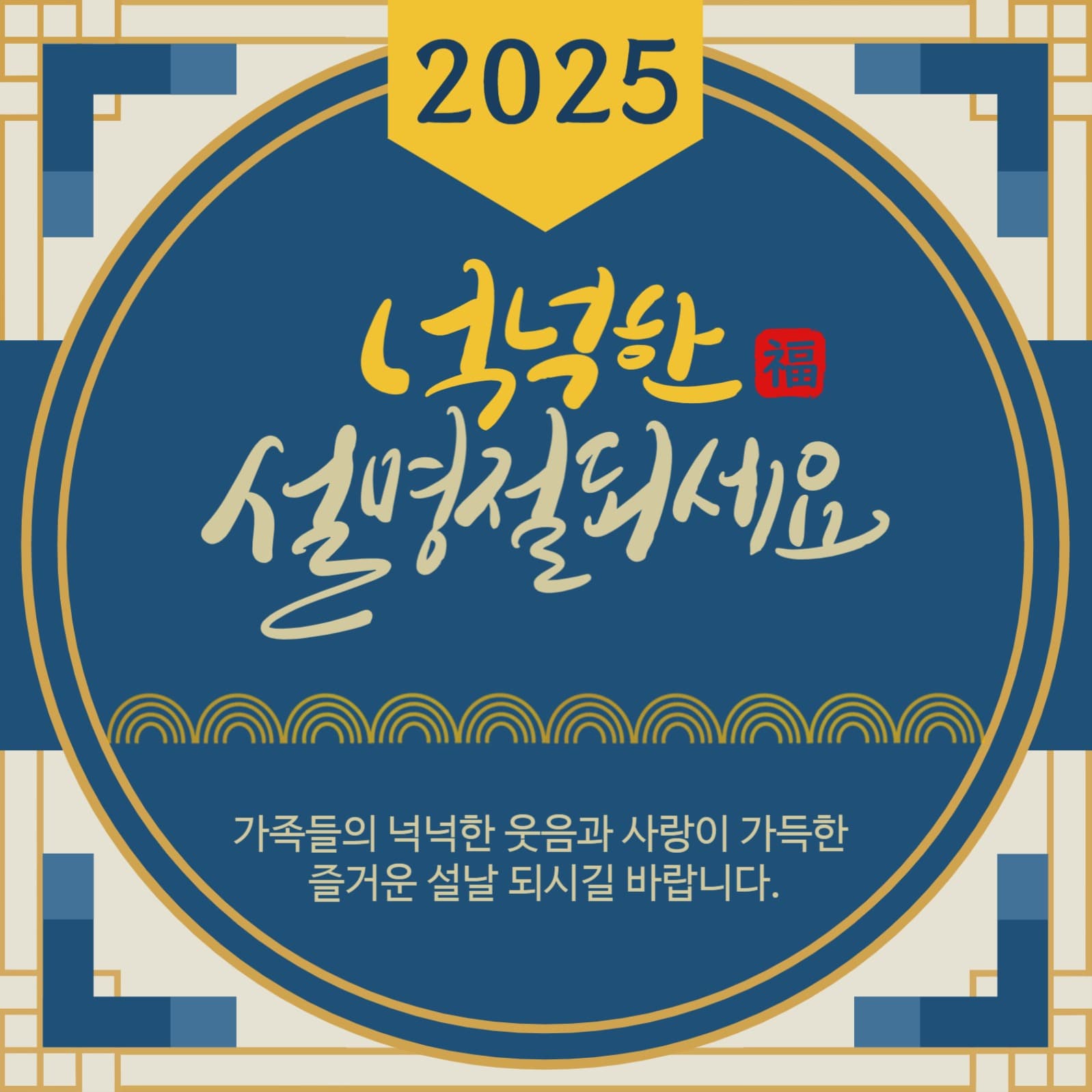넉넉한 설명절되세요