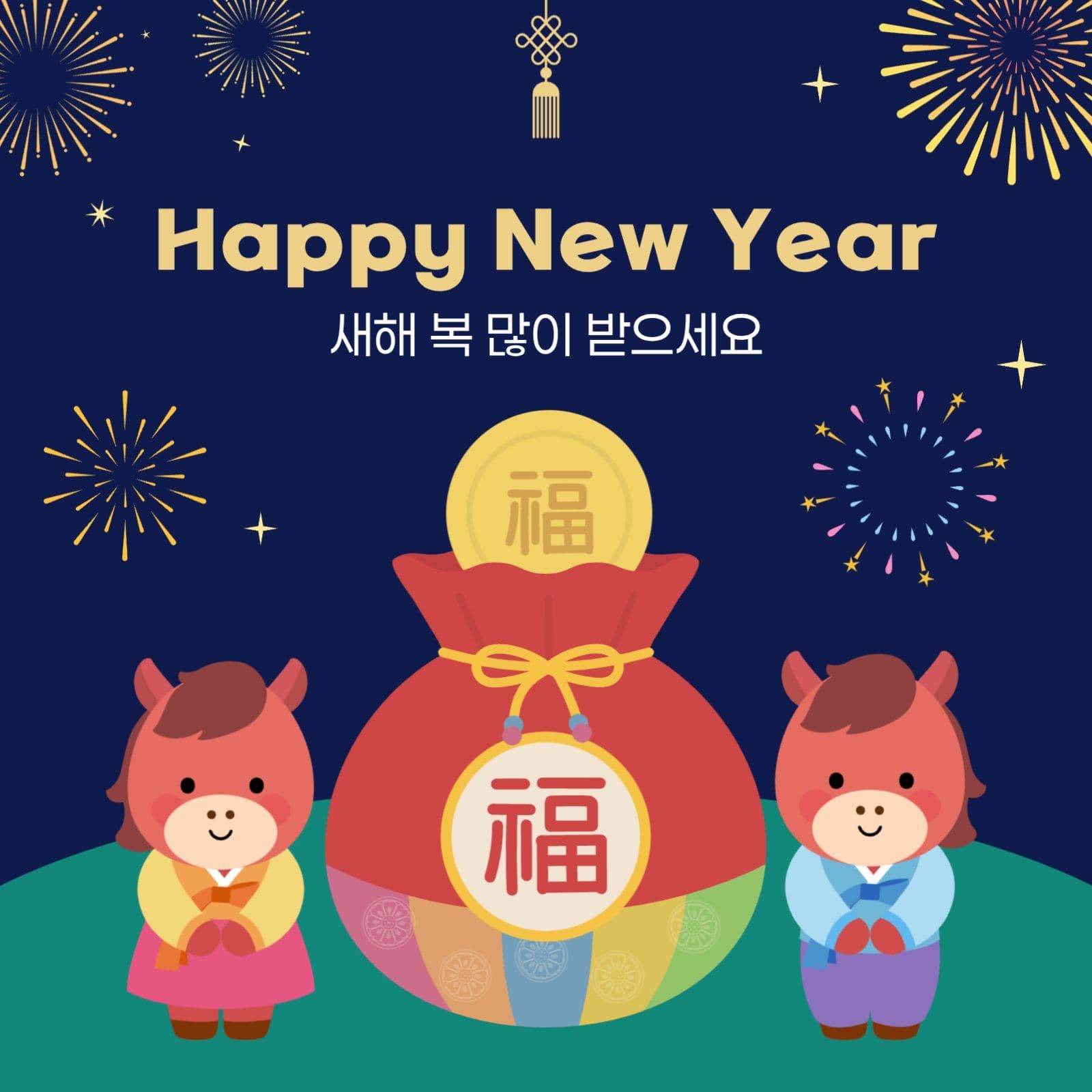 병오년 새해 인사