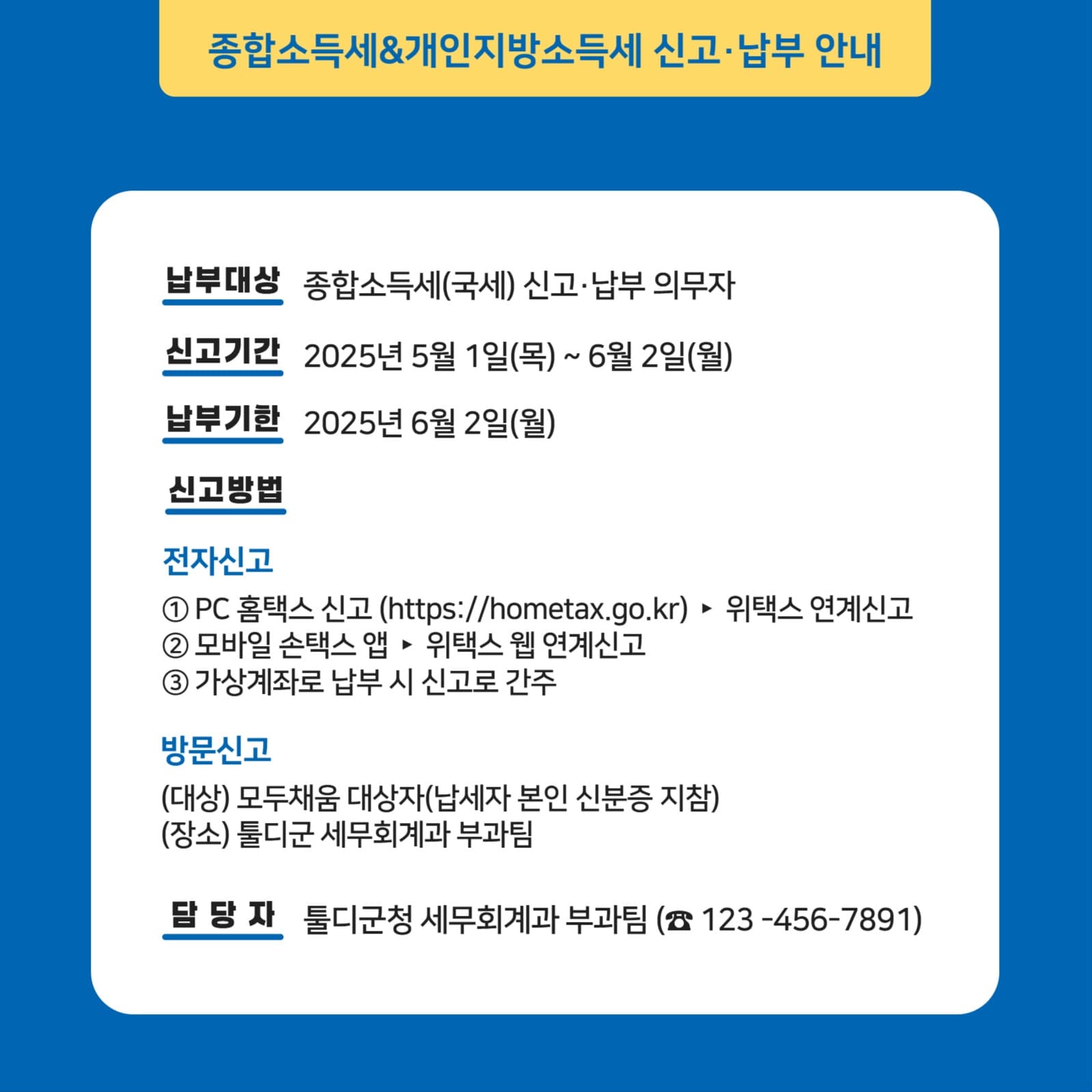 종합소득세 & 개인지방소득세 안내