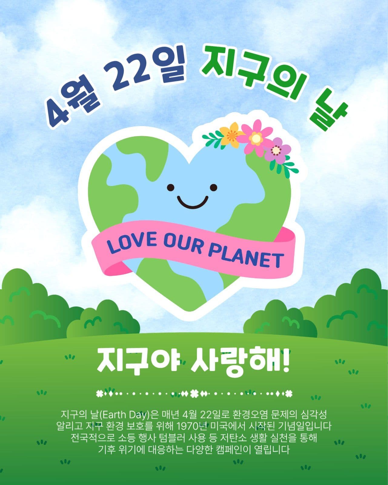 4월22일지구의날