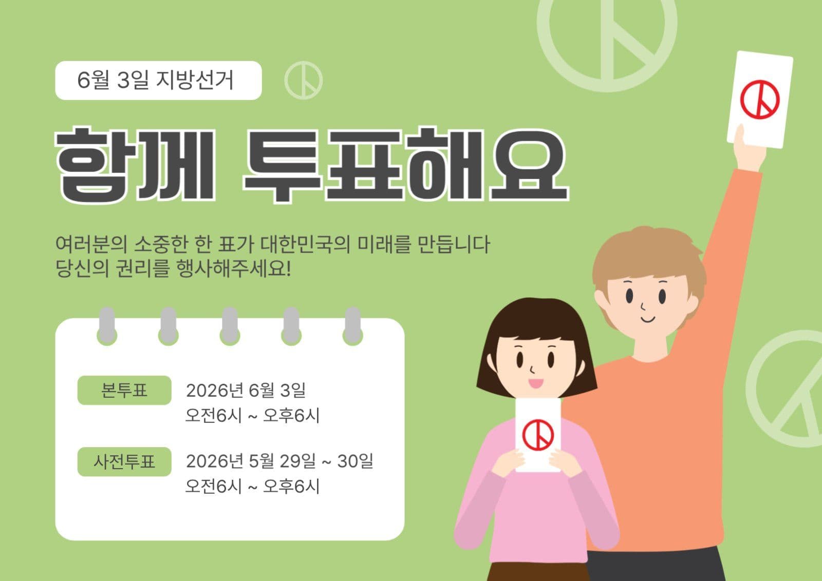함께투표해요