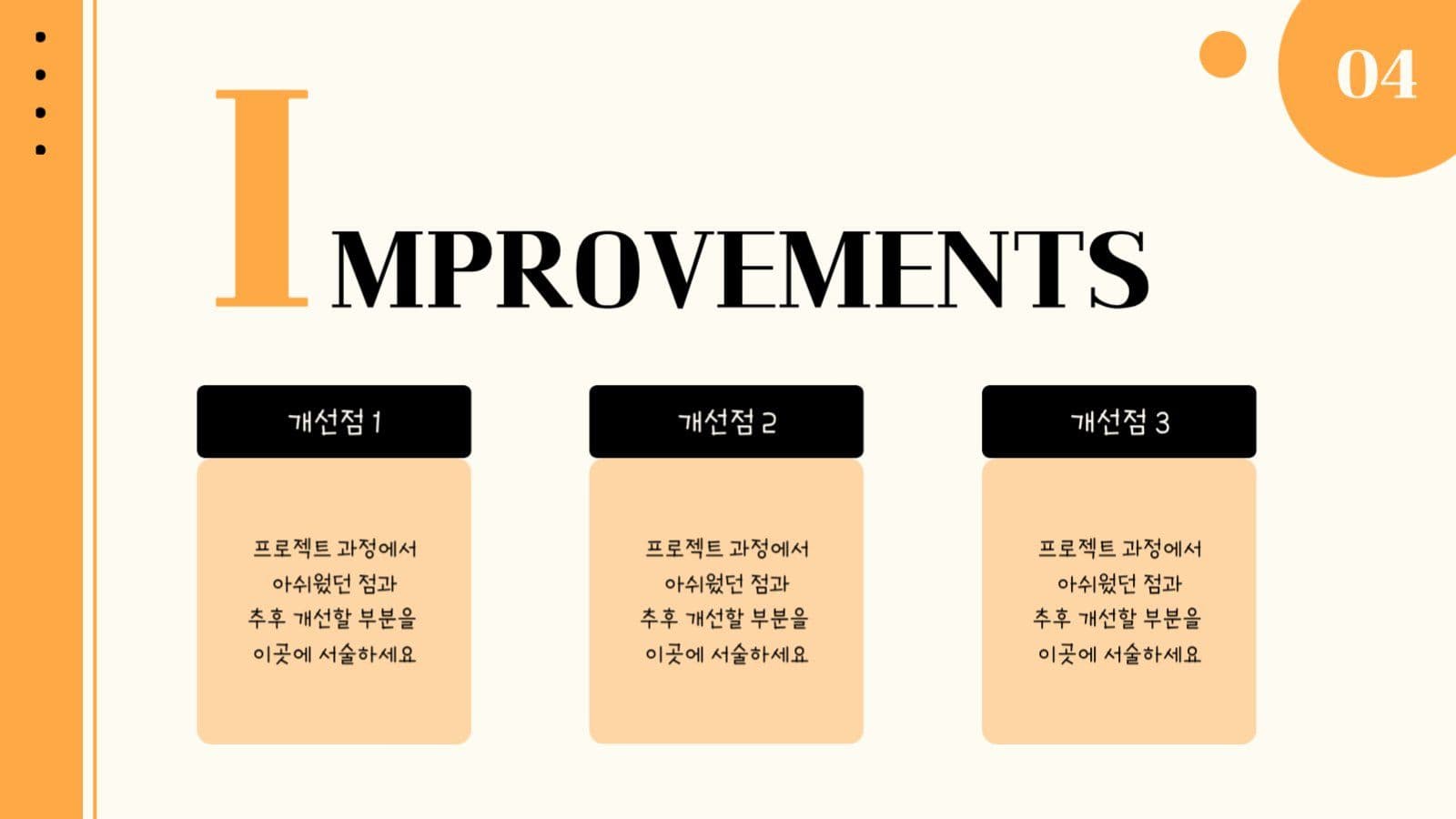 검정색 주황색 조합 조별 과제 ppt