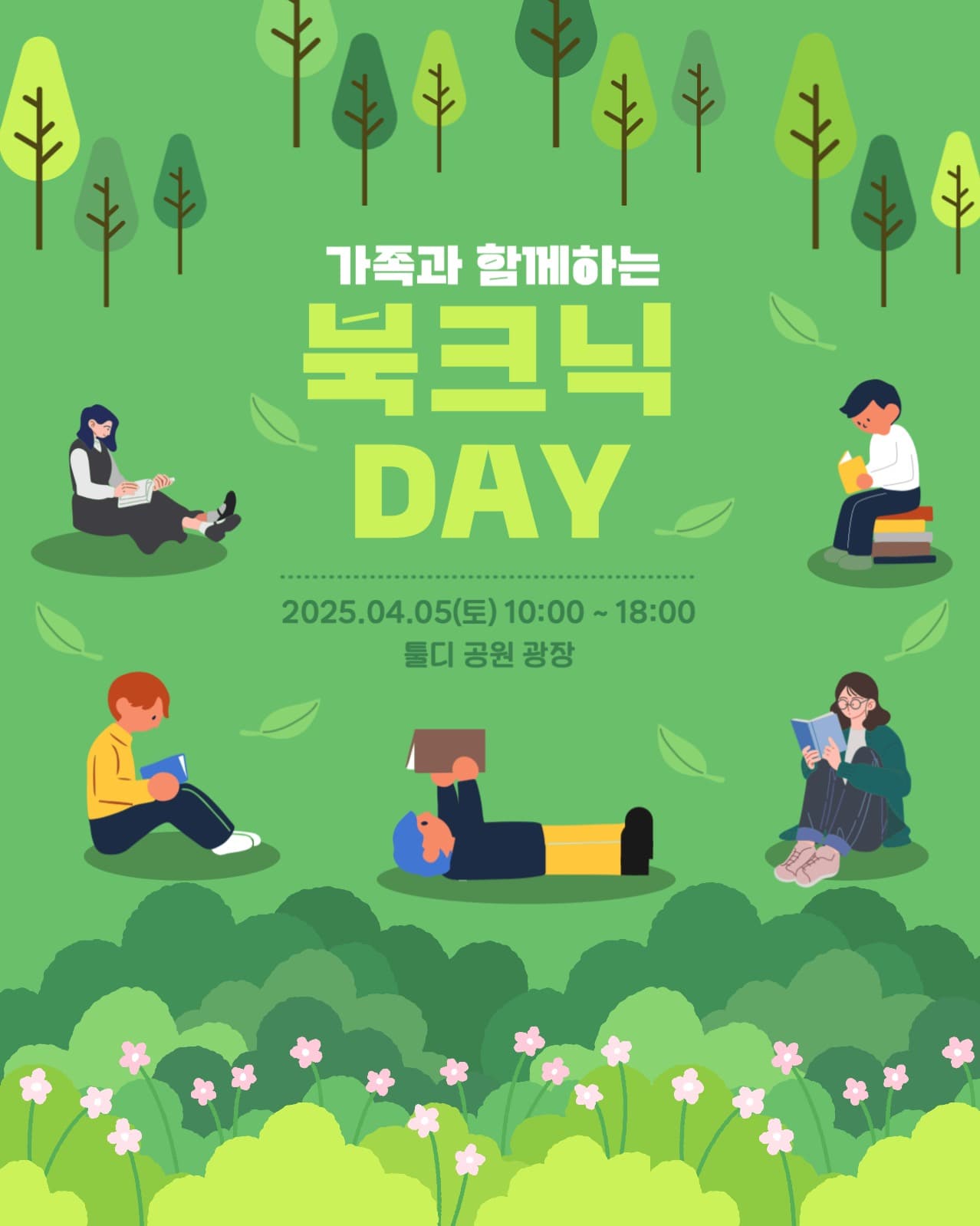 북크닉