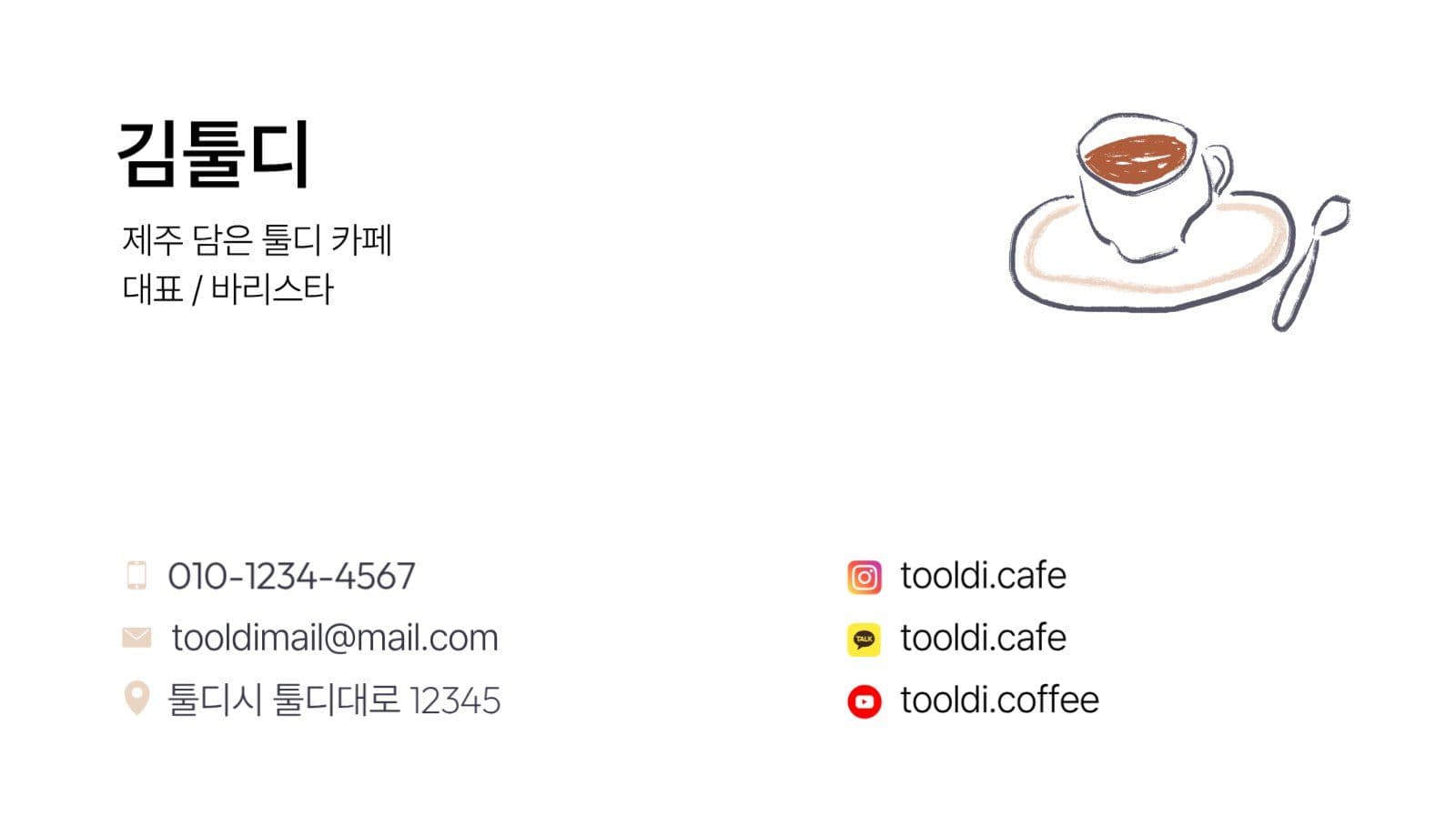 카페 커피 베이커리 명함