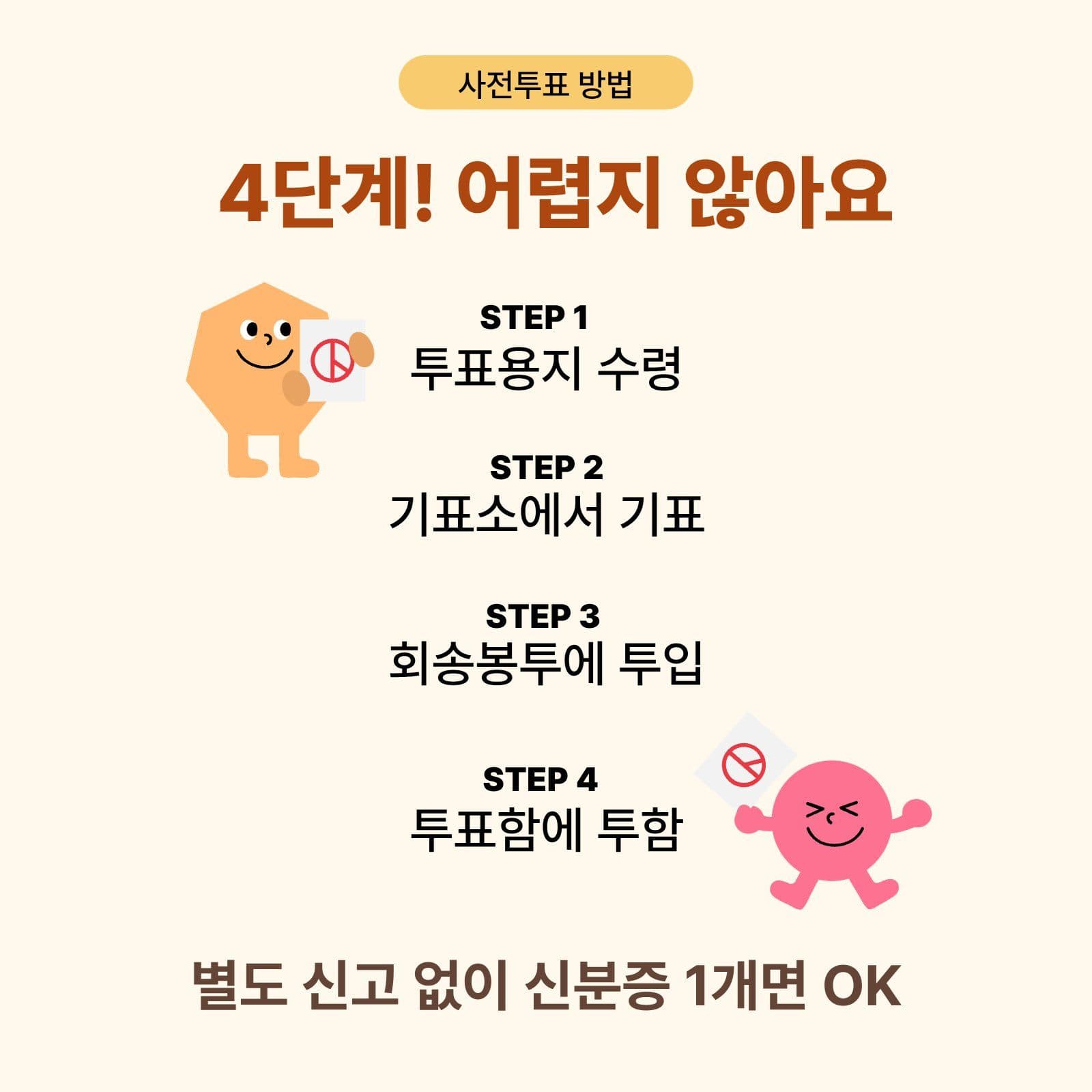 사전투표안내