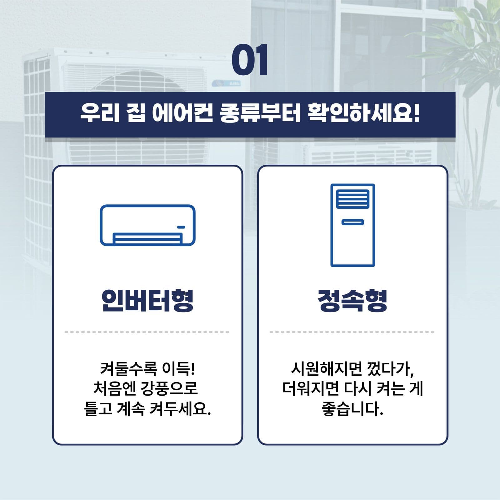 여름철 전기세 절약 꿀팁