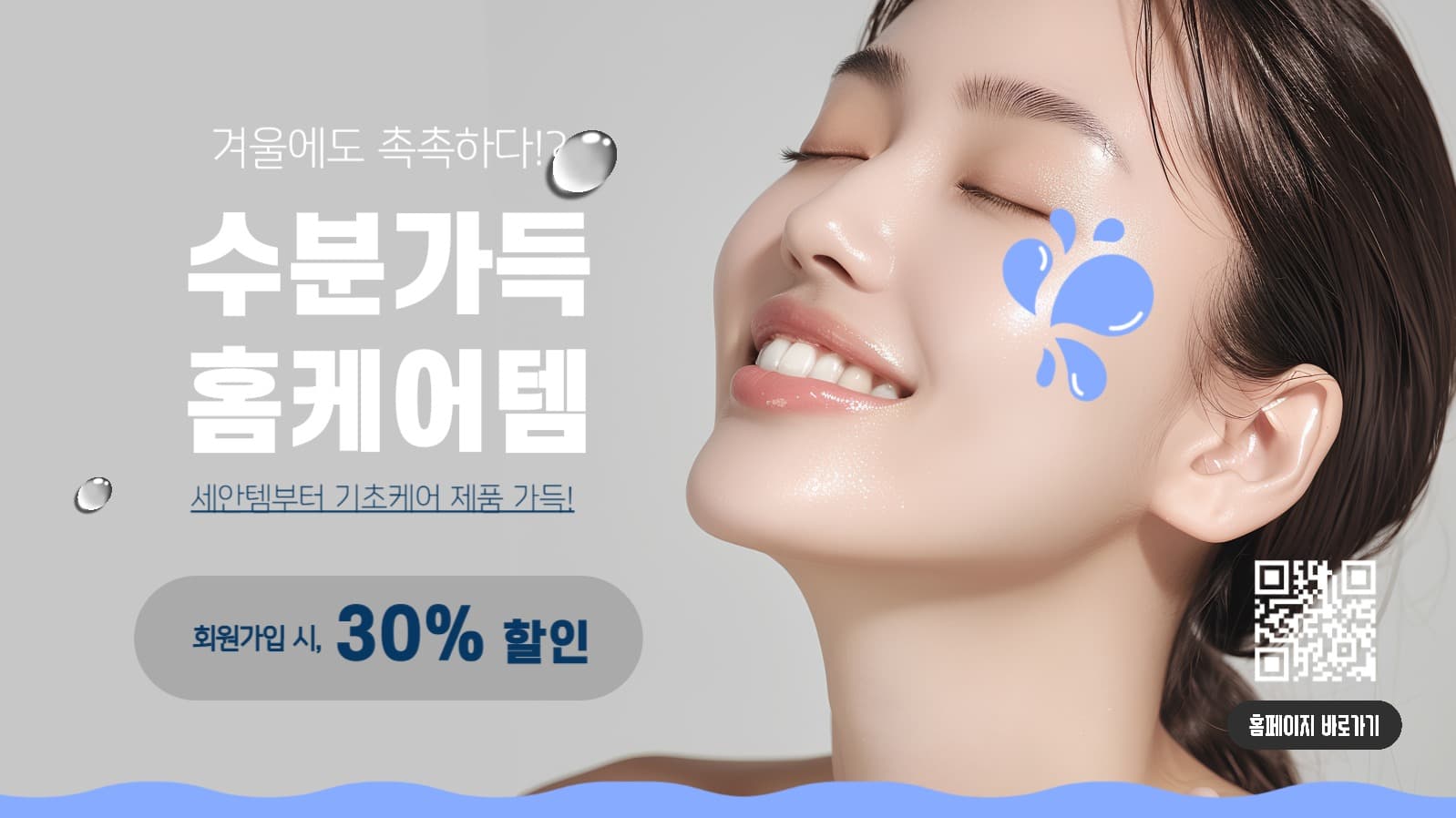 화장품 홈페이지 광고 배너 