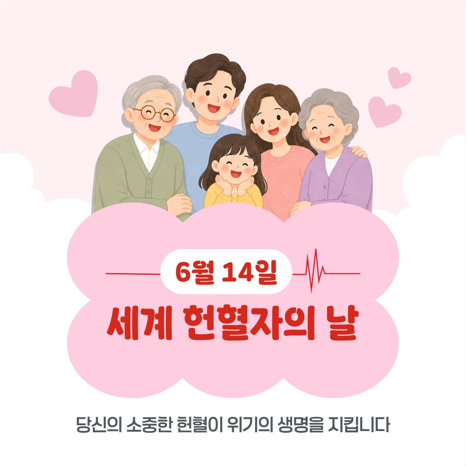 세계헌혈자의날