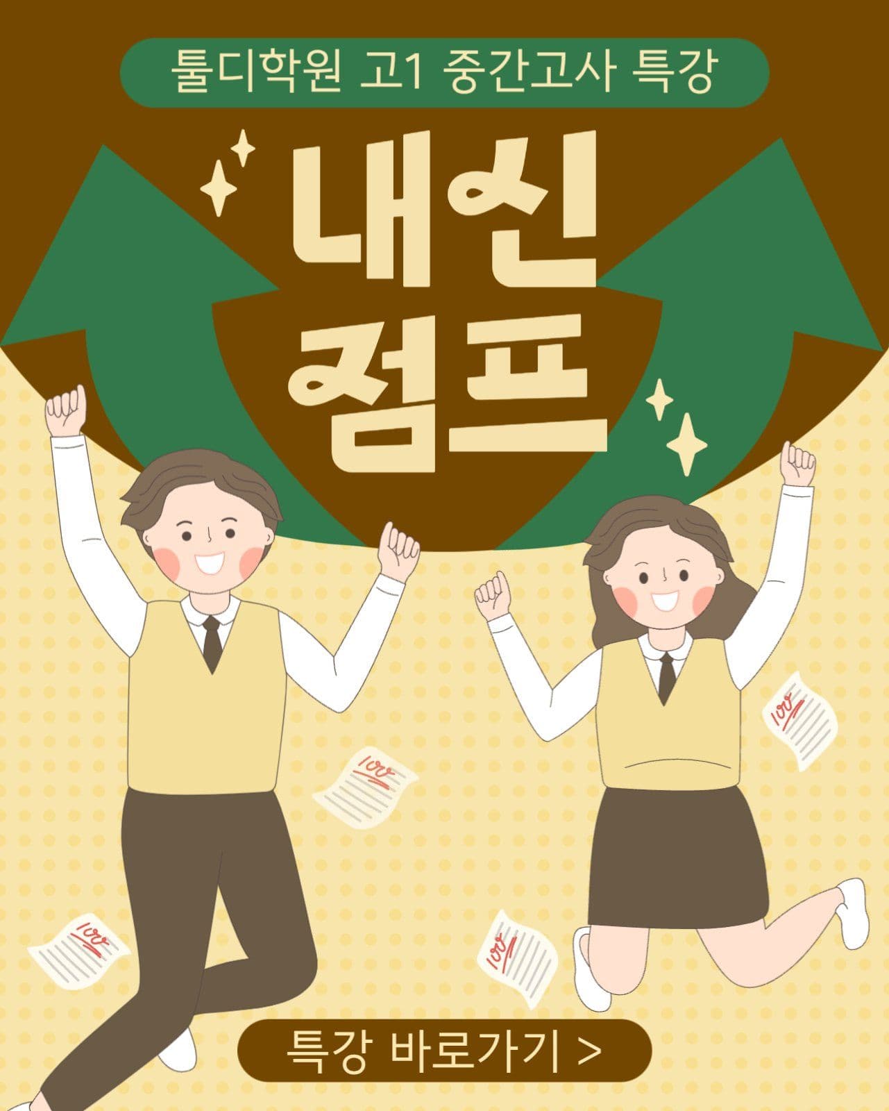 중간고사 특강