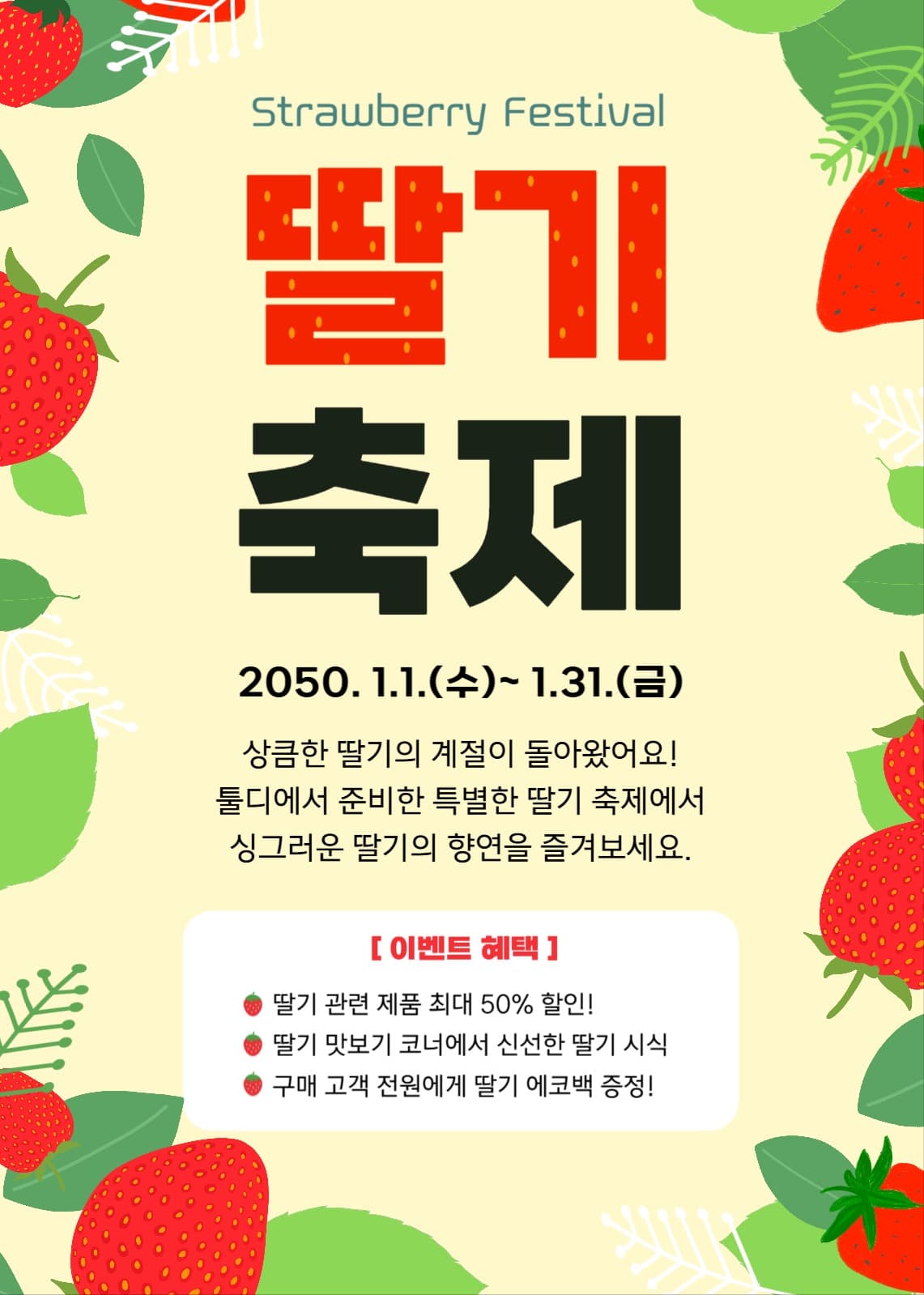 딸기 축제 이벤트 팝업