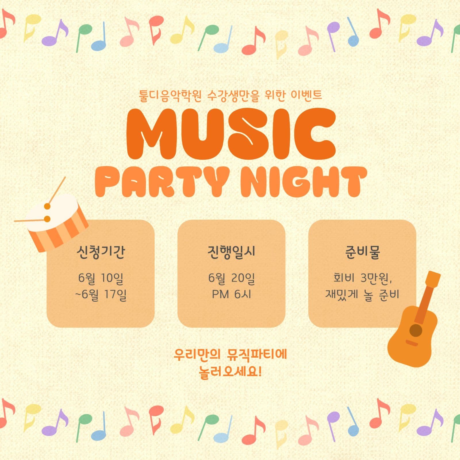 음악학원 이벤트 안내