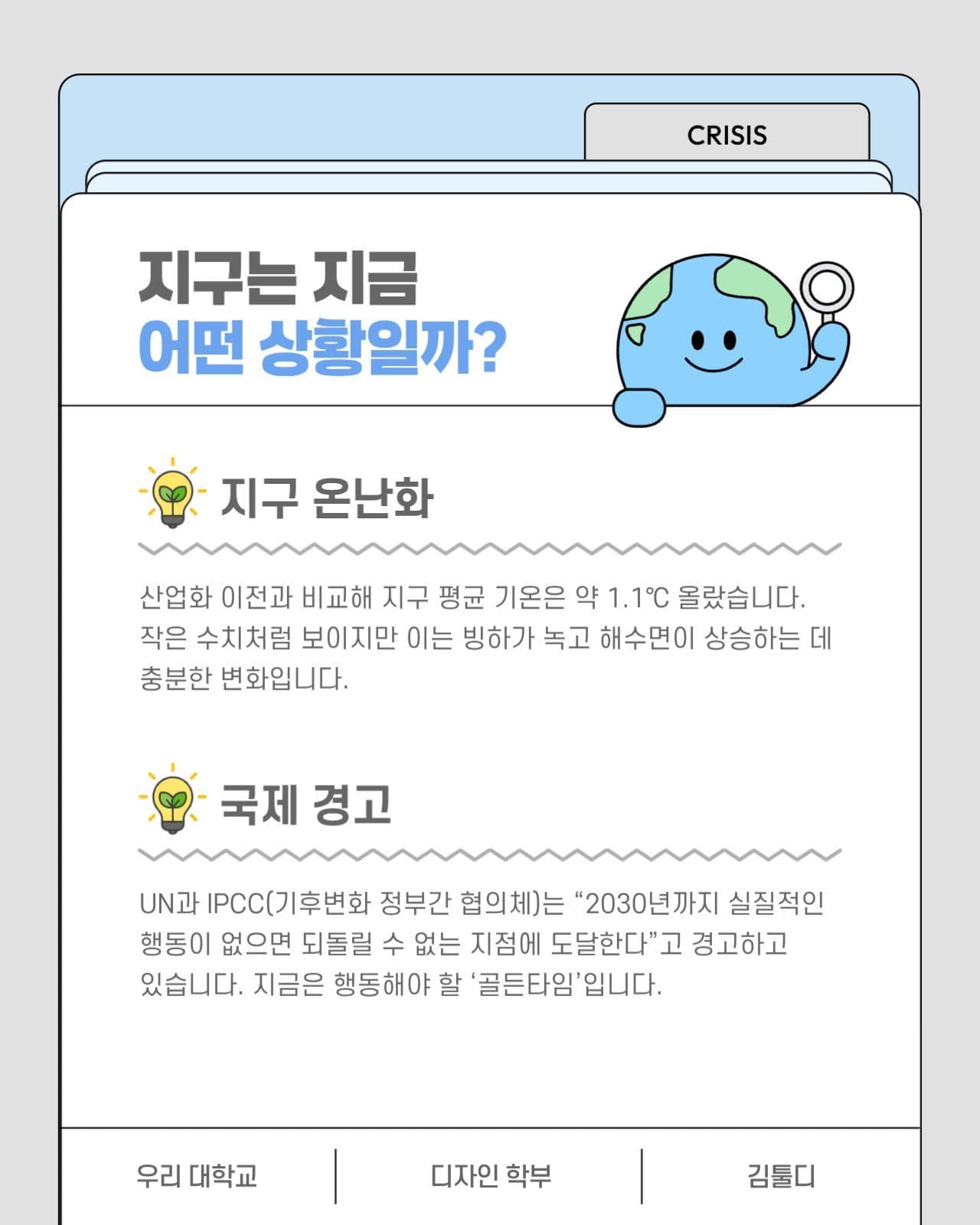 하늘색 대학생 발표 자료