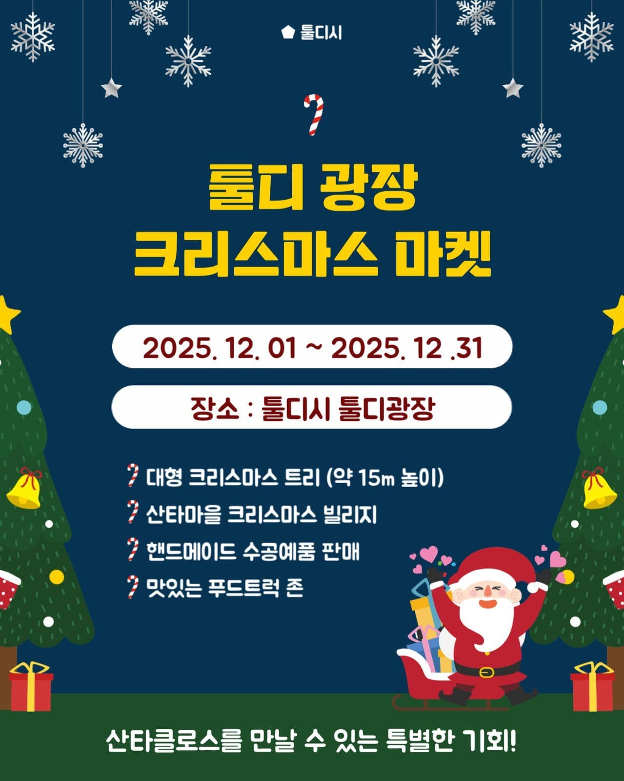크리스마스 이벤트