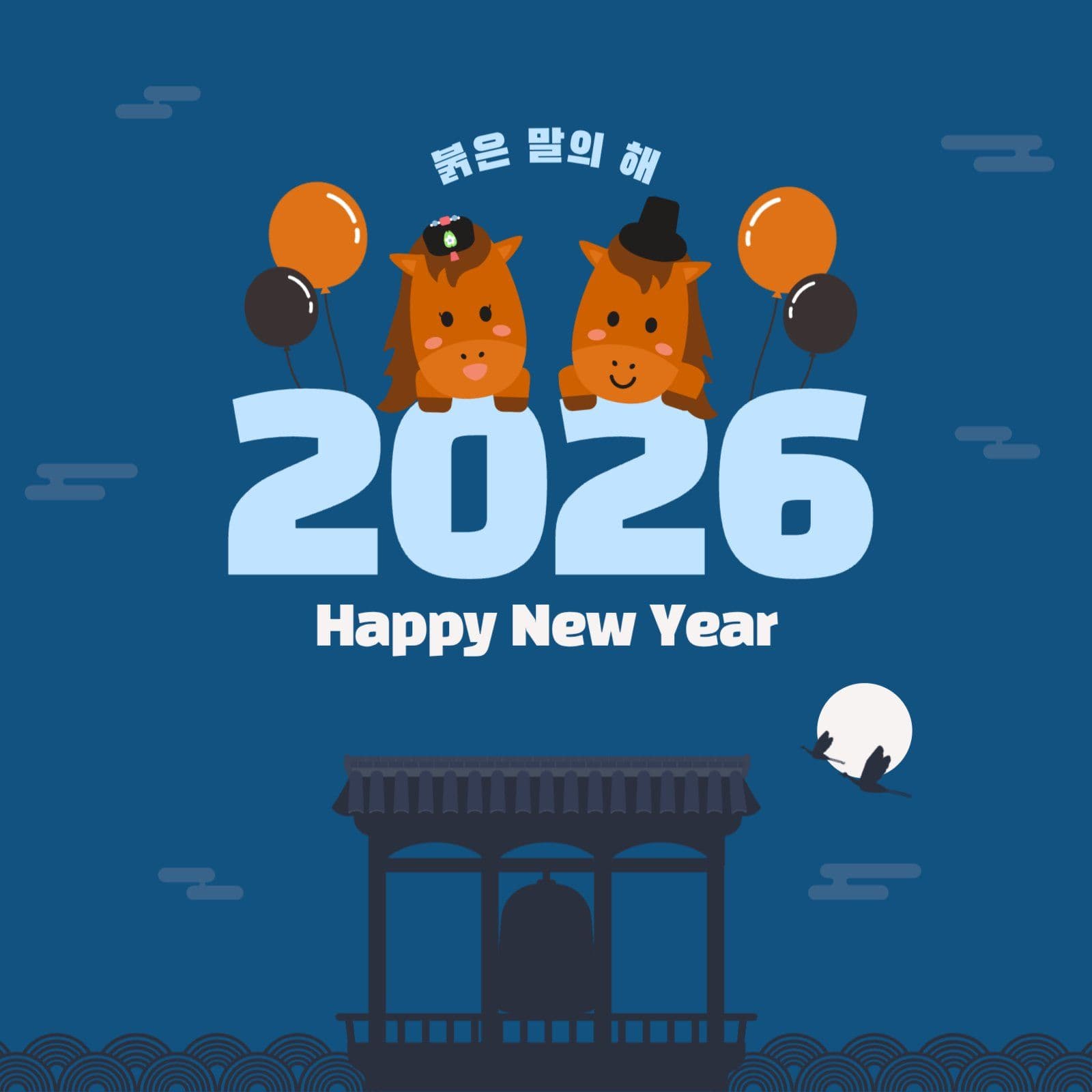 붉은 말의 해 새해인사