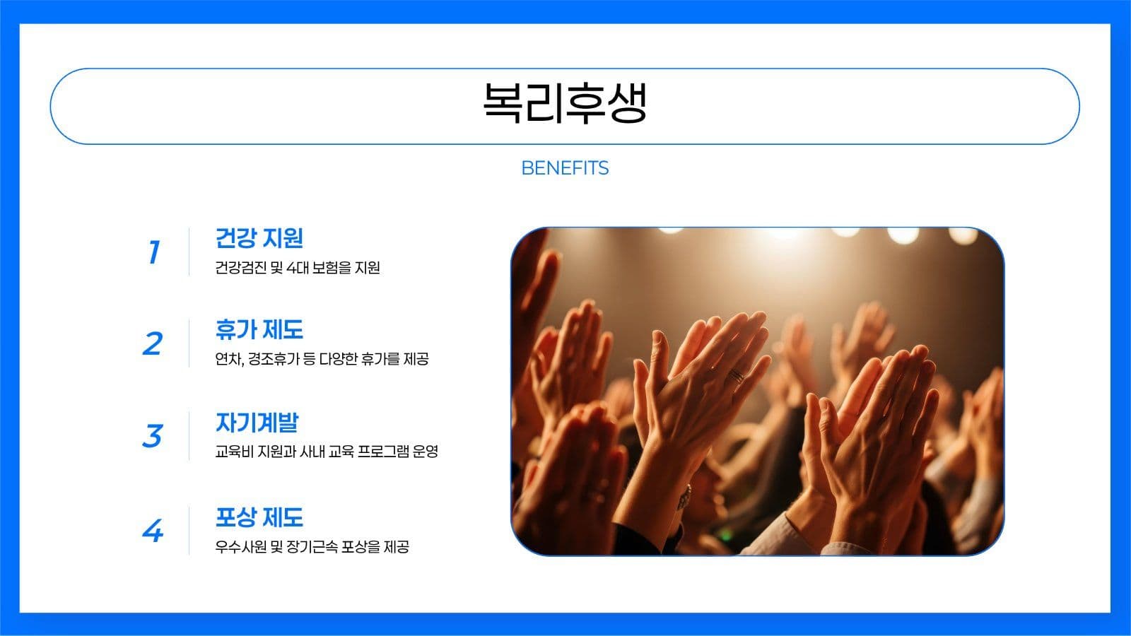 파랑 깔끔 신입사원 온보딩 발표 자료