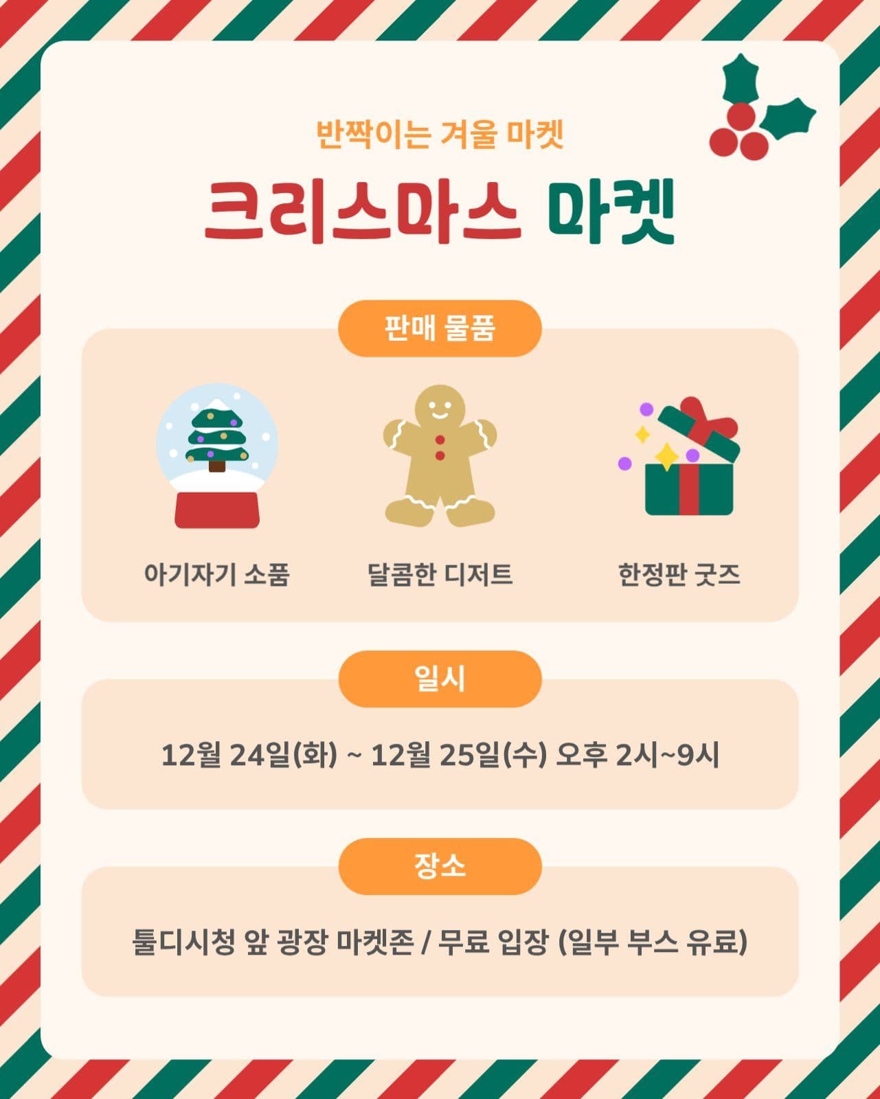 크리스마스 행사 안내 공지 카드뉴스