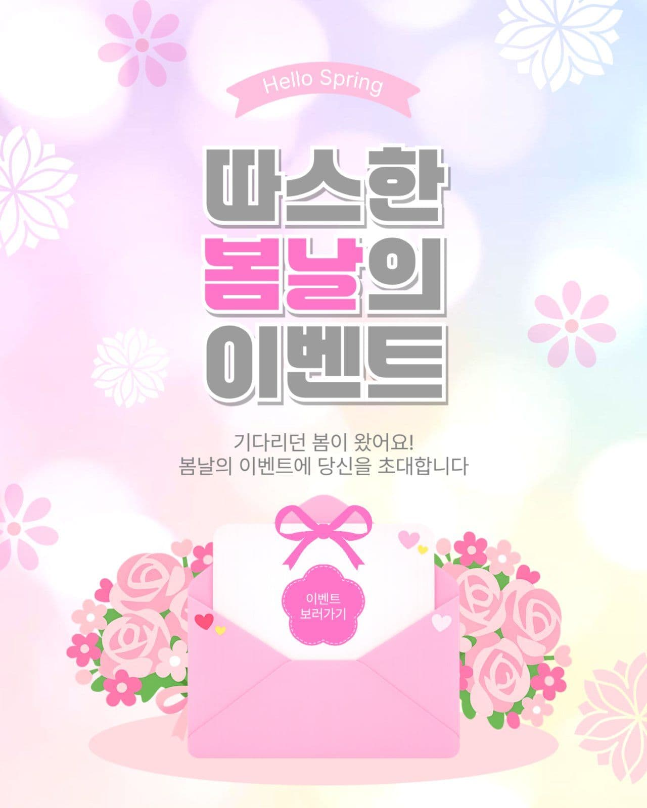 따스한봄날의이벤트