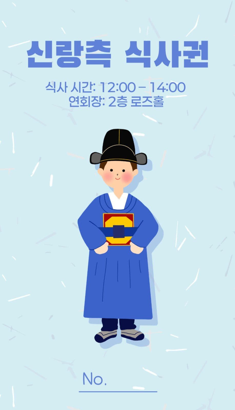 심플 단순 전통 결혼식 식권