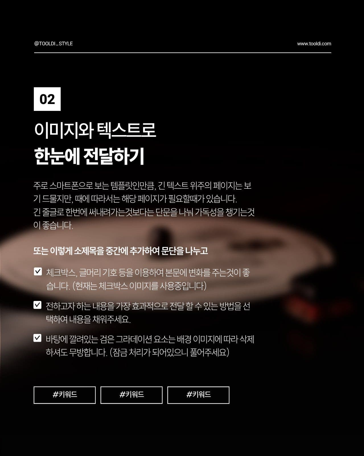 블랙 감성 소셜미디어 홍보 캐러셀
