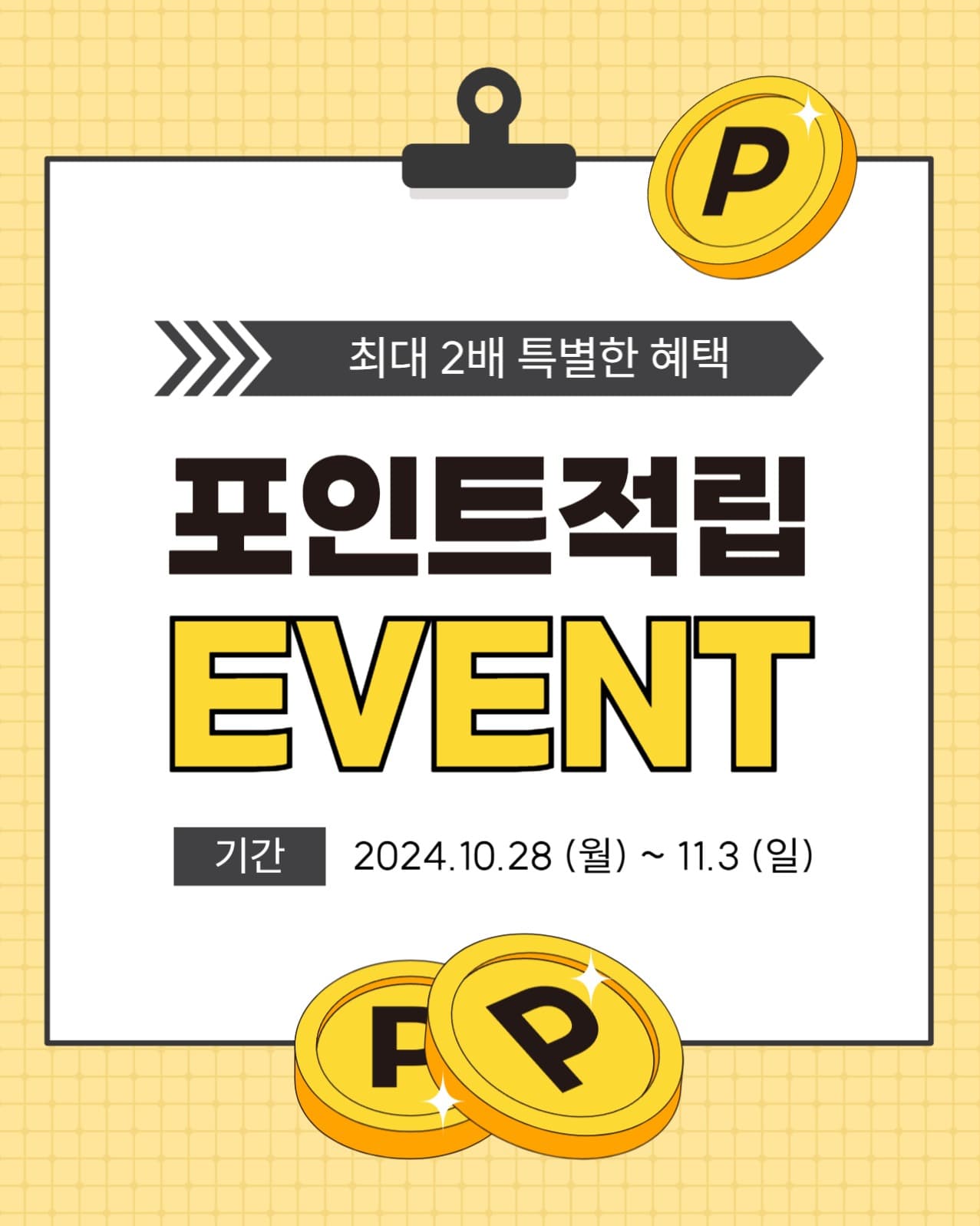 포인트 적립 이벤트 소셜미디어 게시물