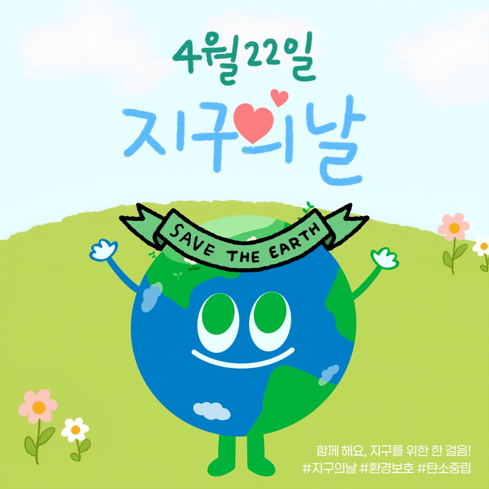 지구의 날 템플릿