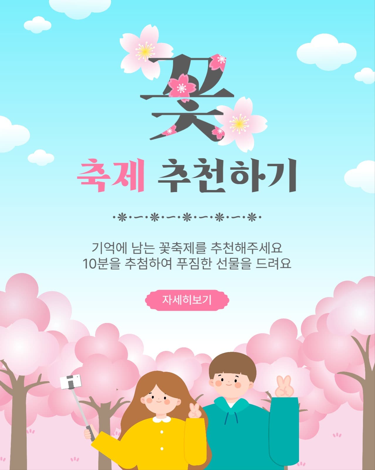 꽃축제추천하기