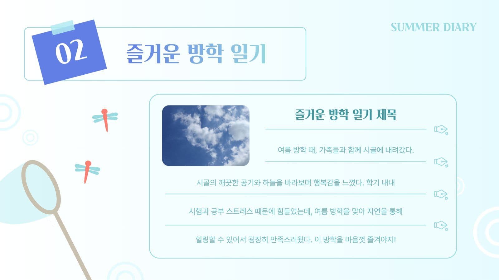 곤충채집 테마 나의 여름 방학 PPT