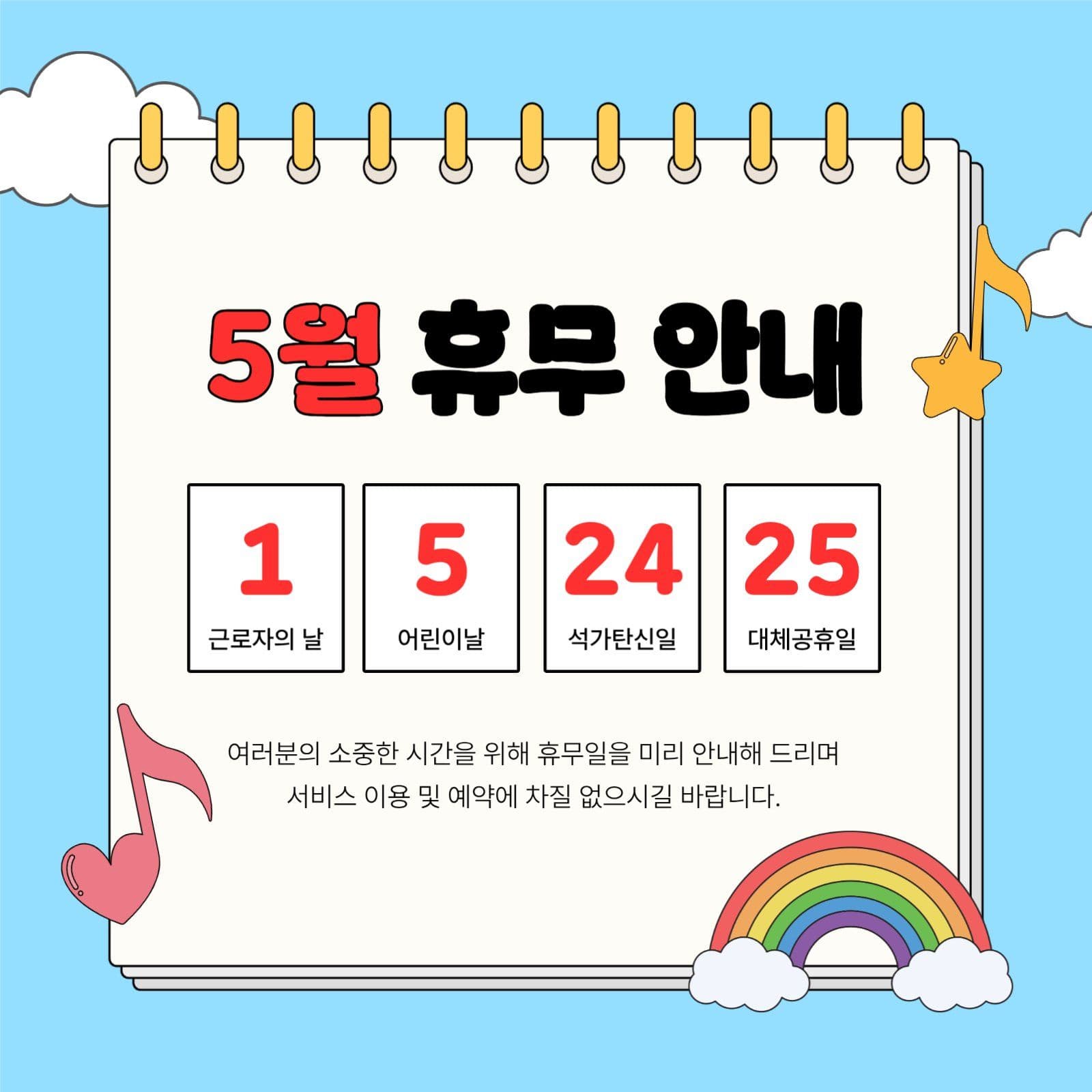 하늘색 아기자기 휴무일 안내