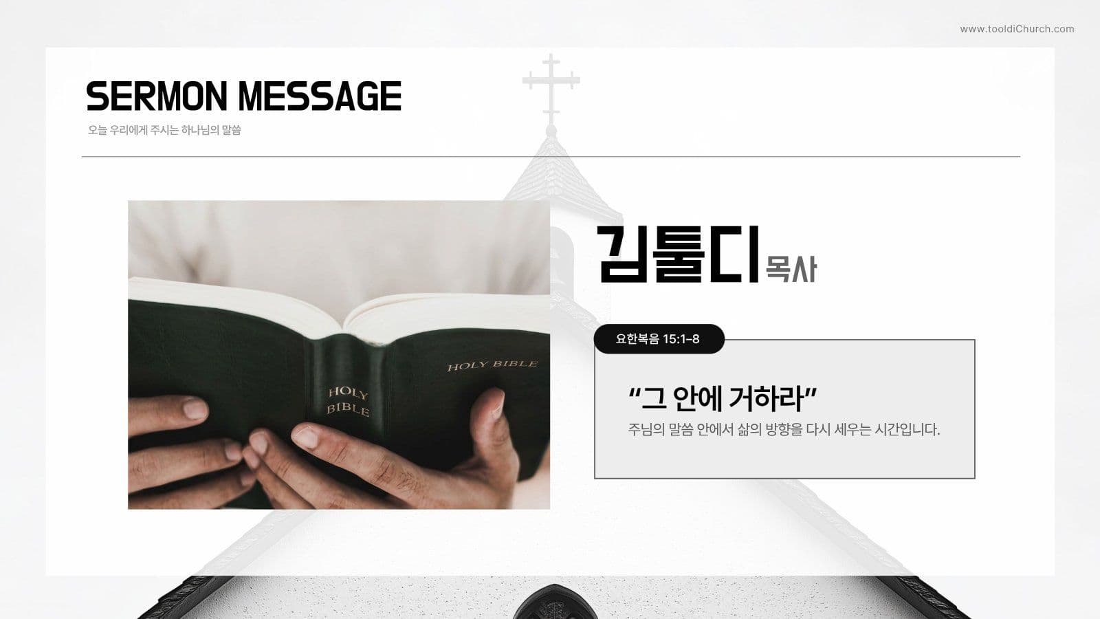 무료 모던 주일예배 PPT 템플릿