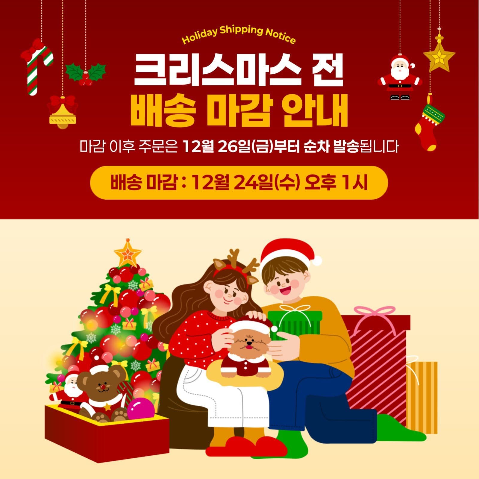 빨강 아기자기 크리스마스 배송 안내