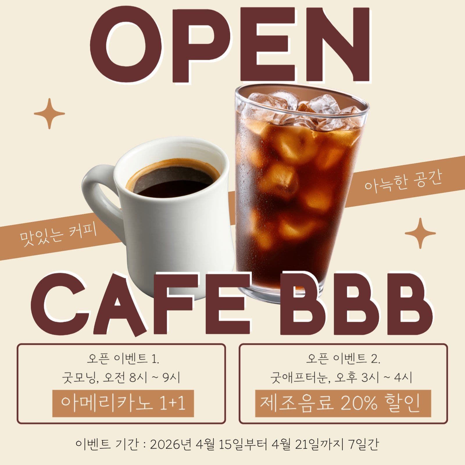 카페 오픈 알림
