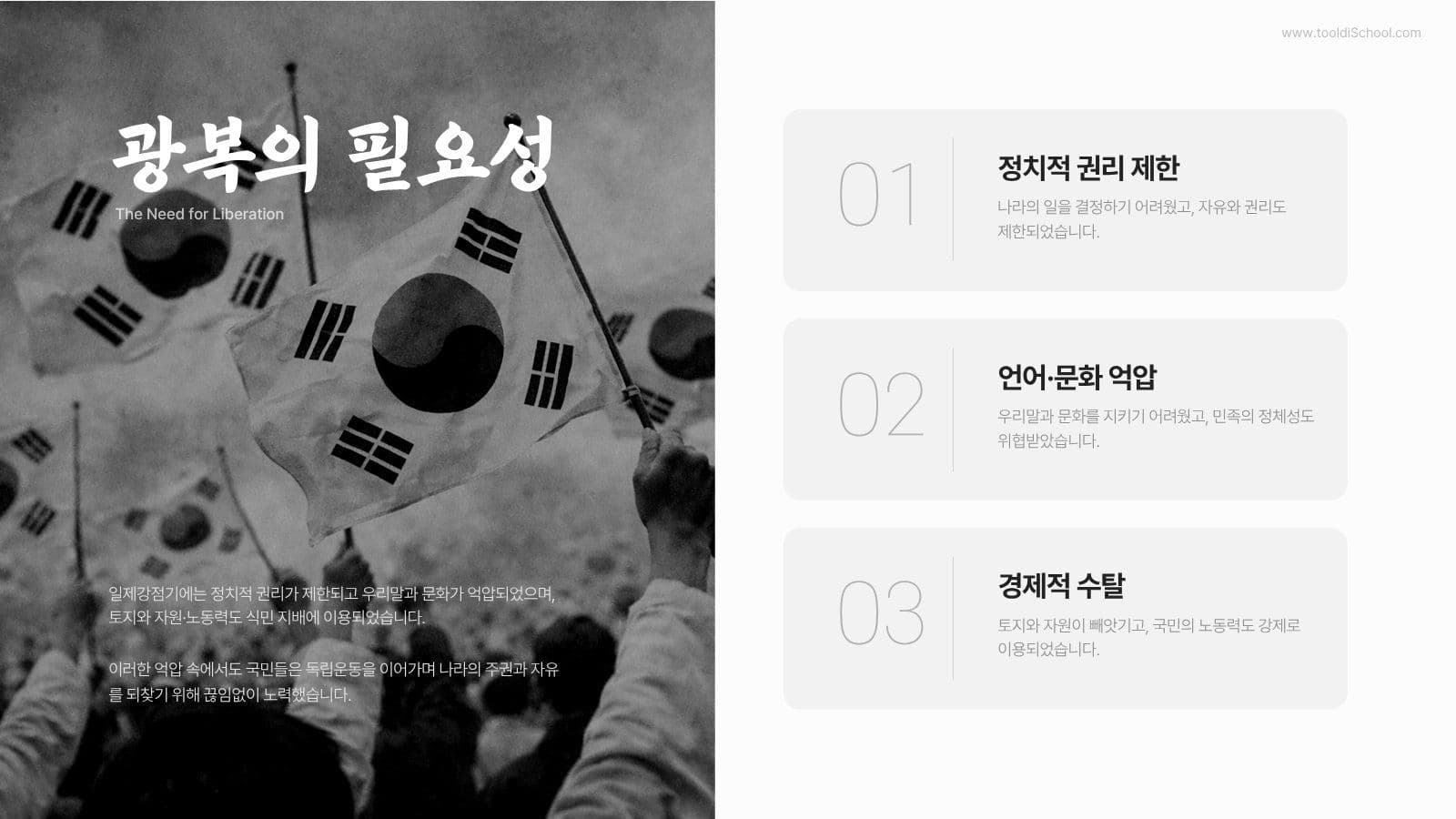 광복절 역사 교육 프레젠테이션 템플릿