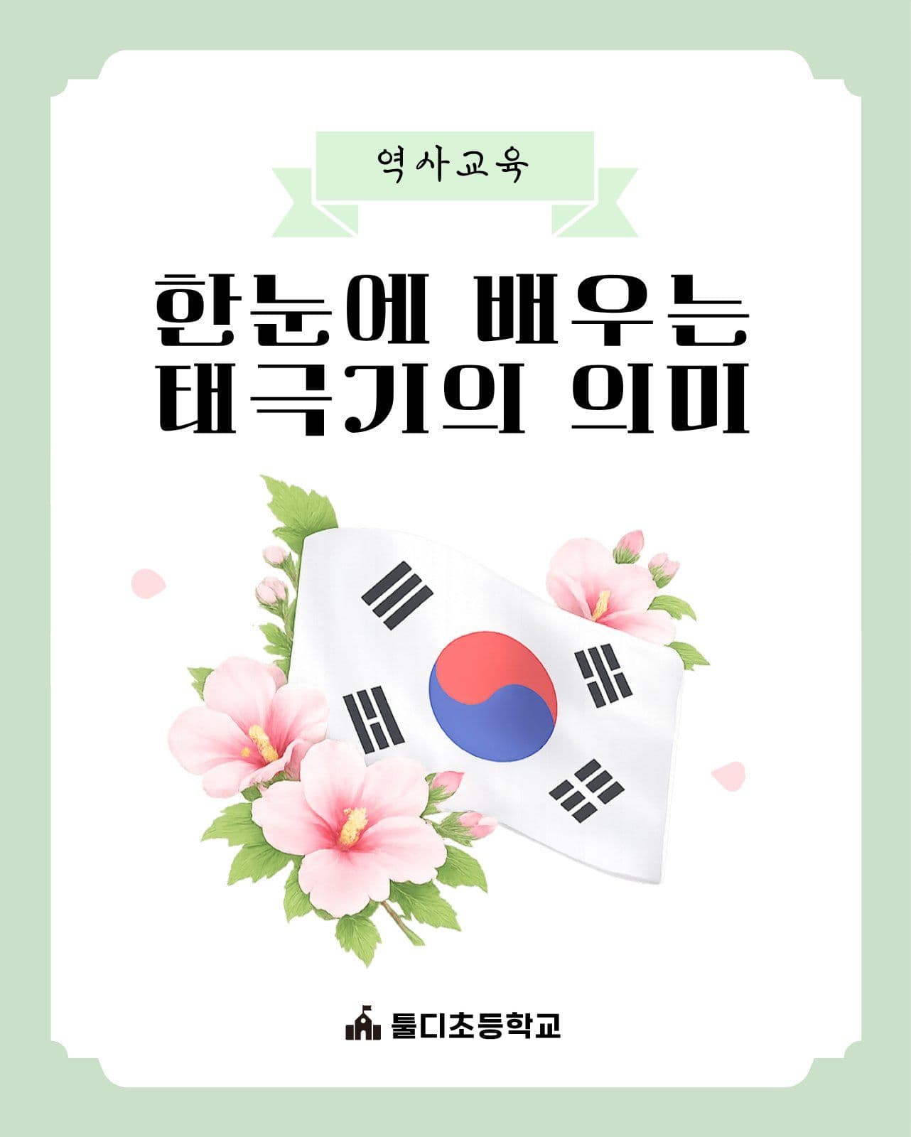 태극기의 의미와 상징 카드뉴스