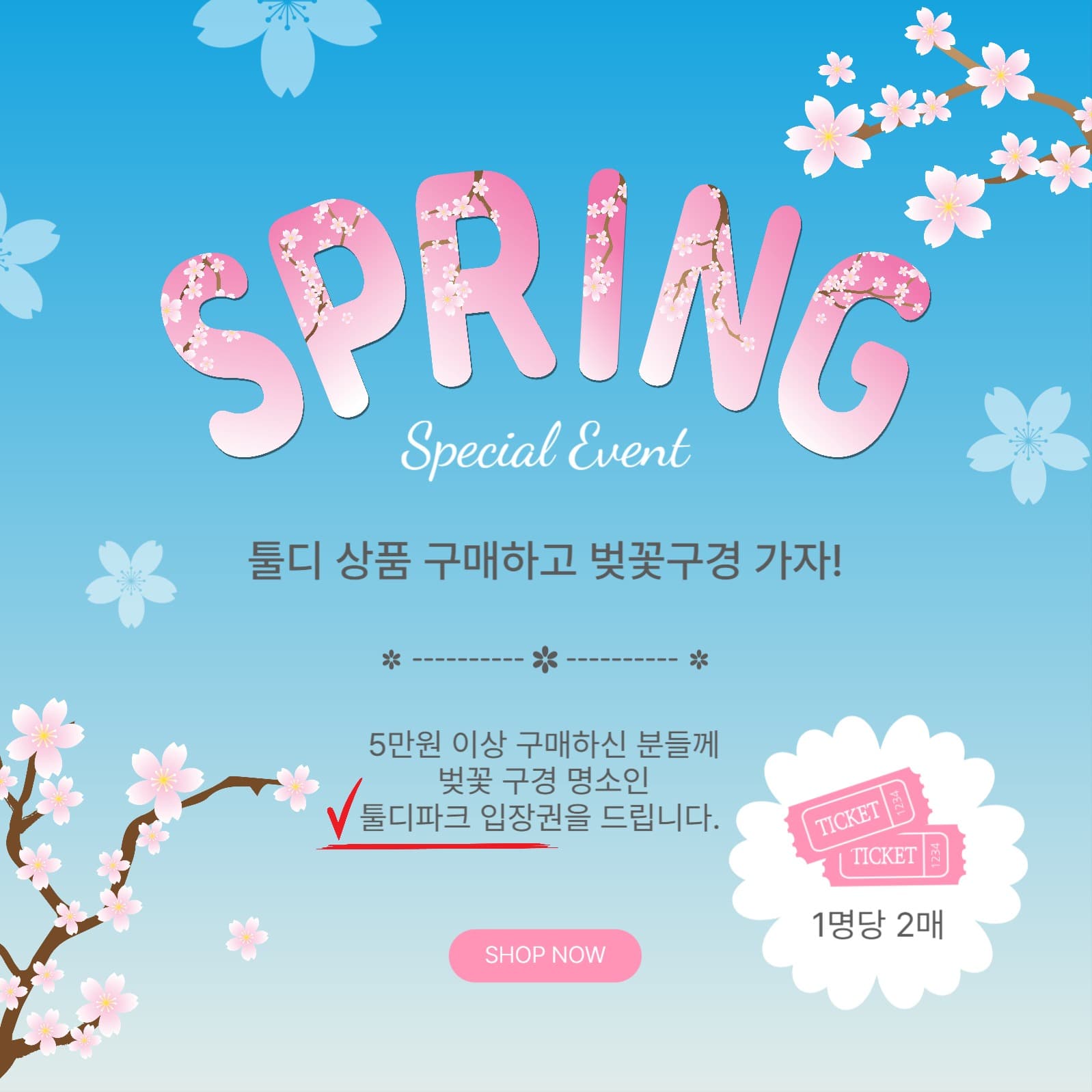 스프링벚꽃이벤트