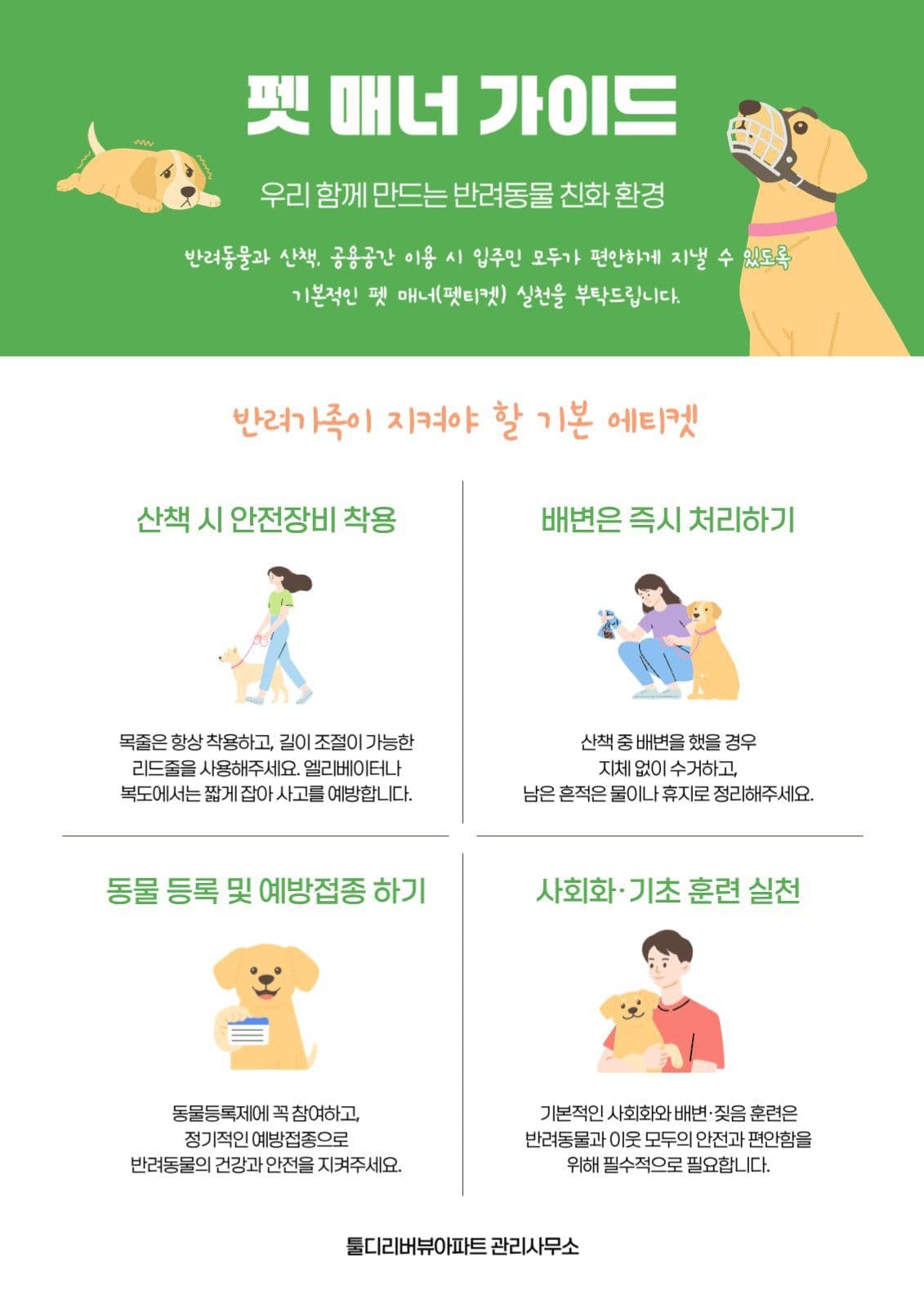 초록색 펫티켓 가이드