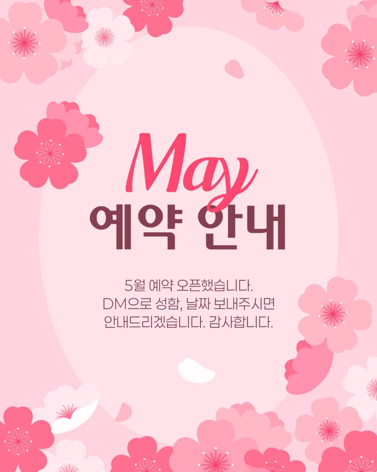 5월 예약 안내 게시물